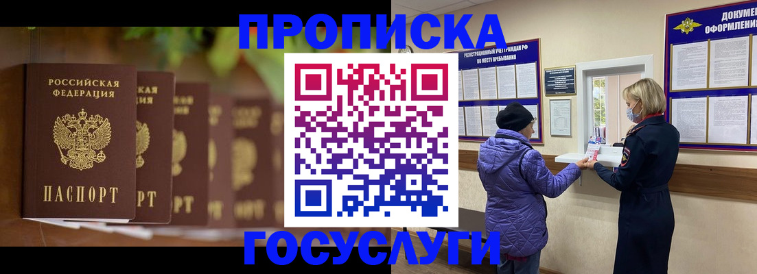 купить прописку в Вилючинске