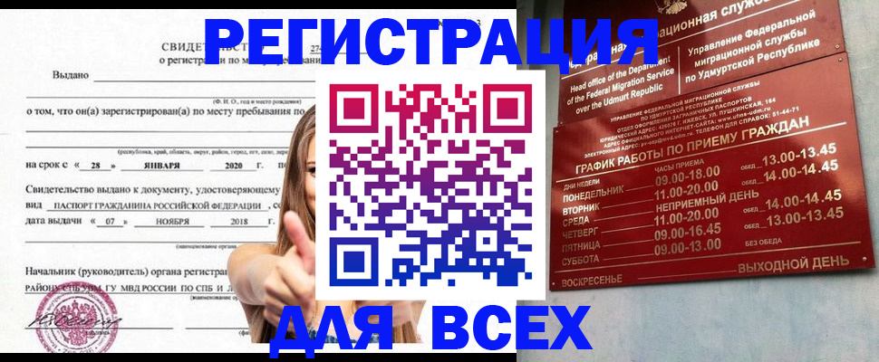 прописка штамп в Вилючинске