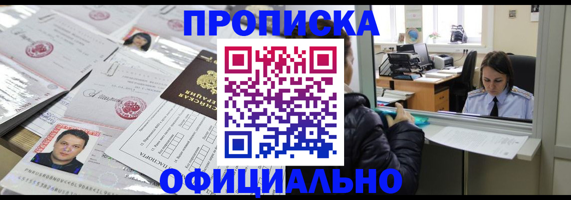 прописка гарантия в Вилючинске