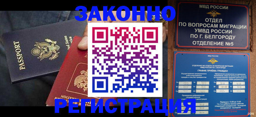 прописка законно в Вилючинске