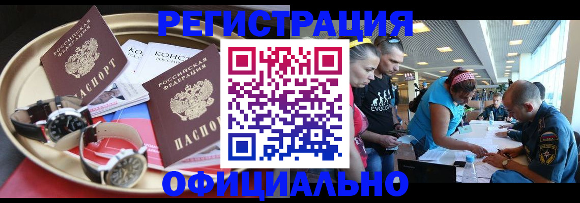 временная регистрация купить в Вилючинске