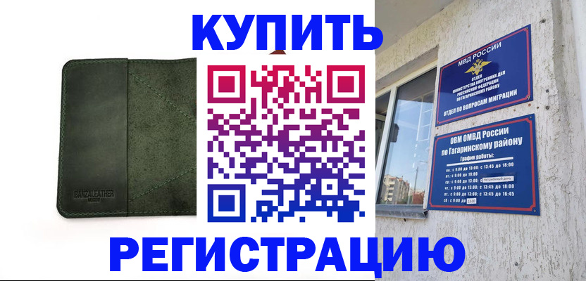 временная регистрация в квартире в Вилючинске