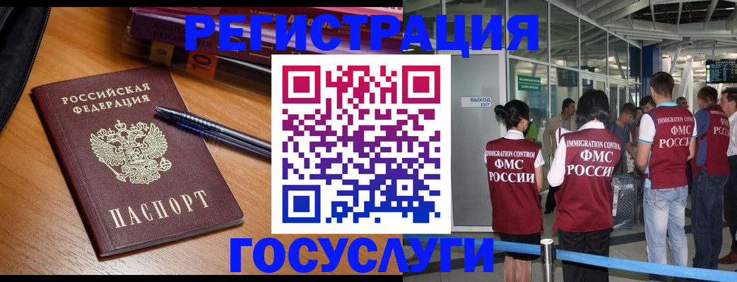 прописка иностранных граждан в Вилючинске