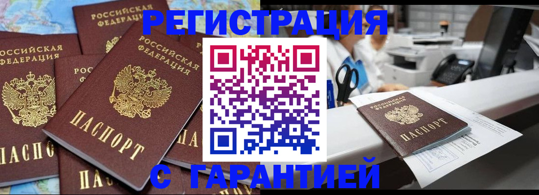 временная прописка в Вилючинске